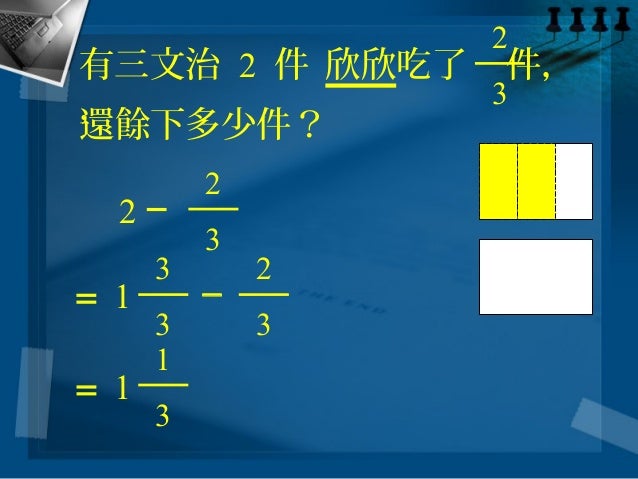 同分母分數減法