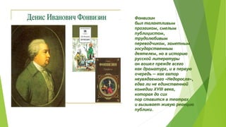 Презентация Фонвизин | PPT