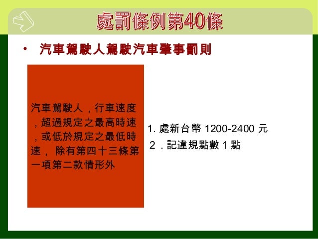 大豐駕訓班 處罰條例