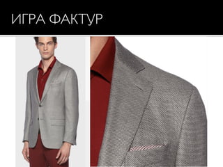 ИГРА ФАКТУР
 