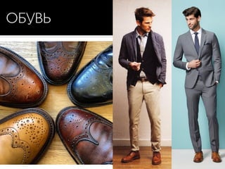 ОБУВЬ
 