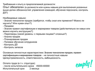 Профиль кандидата. Технология Кадровый скоринг Emply