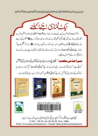 کرسی پر نَماز پڑھنے کے احکام