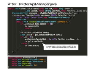 onProcessのcallbackを追加
After: TwitterApiManager.java
 