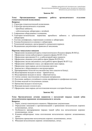 Тематический План Практических Занятий | PDF
