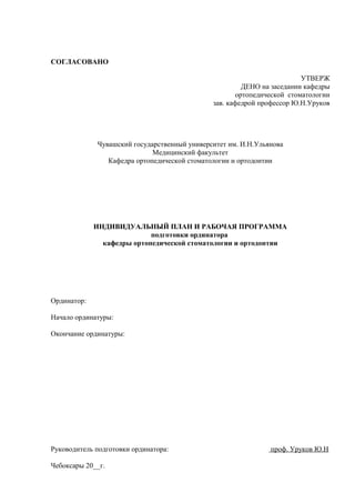 Образцы Документов Для Ординаторов | PDF