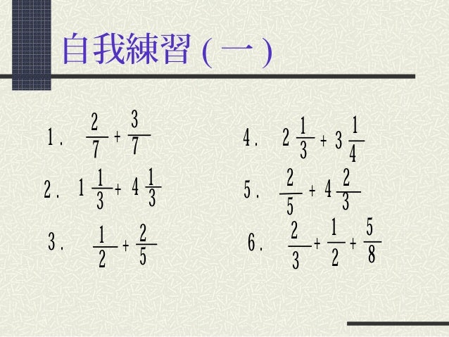 异分母分数的加法 异分母分数的加法