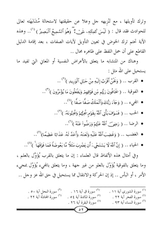 ) :}§øŠs9ÏµÎ=÷WÏϑx.Ö™ï†x«(uθèδuρßìŠÏϑ¡¡9$#çŽÅÁt7ø9$#()(
..
..
:
•) ..ßøtwΥuρÜ>tø%r&Ïµø‹s9Î)ôÏΒÈ≅ö7ymÏ‰ƒÍ‘uθø9$#()(
..
•) ..tβθèù$sƒs†Νåκ®5u‘ÏiΒóΟÎγÏ%öθsùtβθè=yèø tƒuρ$tΒtβρãtΒ÷σãƒ()(
..
•) ..u™!%y`uρy7•/u‘à7n=yϑø9$#uρ$y |¹$y |¹()(
..
•) ..t∃öθ|¡sù’ÎAù'tƒª!$#5Θöθs)Î/öΝåκ™:Ïtä†ÿ…çµtΡθ™6Ïtä†uρ()(
..
•) ..š_ÅÌu‘ª!$#öΝåκ÷]tã(#θàÊu‘uρçµ÷Ψtã()(
..
•) ..|=ÅÒxîuρª!$#Ïµø‹n=tã…çµuΖyès9uρ£‰tãr&uρ…çµs9$¹/#x‹tã$VϑŠÏàtã()(
..
•) ..¨βÎ)©!$#ŸωÿÄ©÷∏tGó¡tƒβr&z>ÎŽôØo„WξsVtΒ$¨ΒZπ|Êθãèt/$yϑsù$yγs%öθsù4()(
..
:
....
)(
.)(
.)(
.
)(
.)(
.)(
.
)(
.)(
.
 