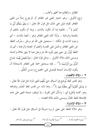 ..
)(:
) :uθèδuρóΟä3yètΒtør&$tΒ
öΝçGΨä.()(
..
..:
..) :ôÙÏ ÷z$#uρ$yϑßγs9yy$uΖy_
ÉeΑ—%!$#zÏΒÏπyϑôm§9$#()(
..
..
:
:
)È≅t↔ó™uρsπtƒös)ø9$#©ÉL©9$#$¨Ζà2$pκŽÏù()(
..
)(:
..
:
:
)(
.)(
.)(
.
 