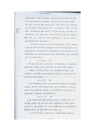 Καταστατικό Παγκρήτιας  Παιδιατρικής Εταιρείας