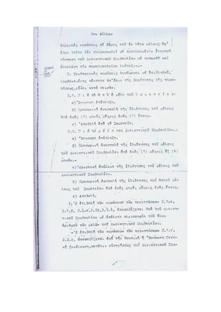 Καταστατικό Παγκρήτιας  Παιδιατρικής Εταιρείας