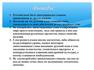 заимствованные слова | PPT