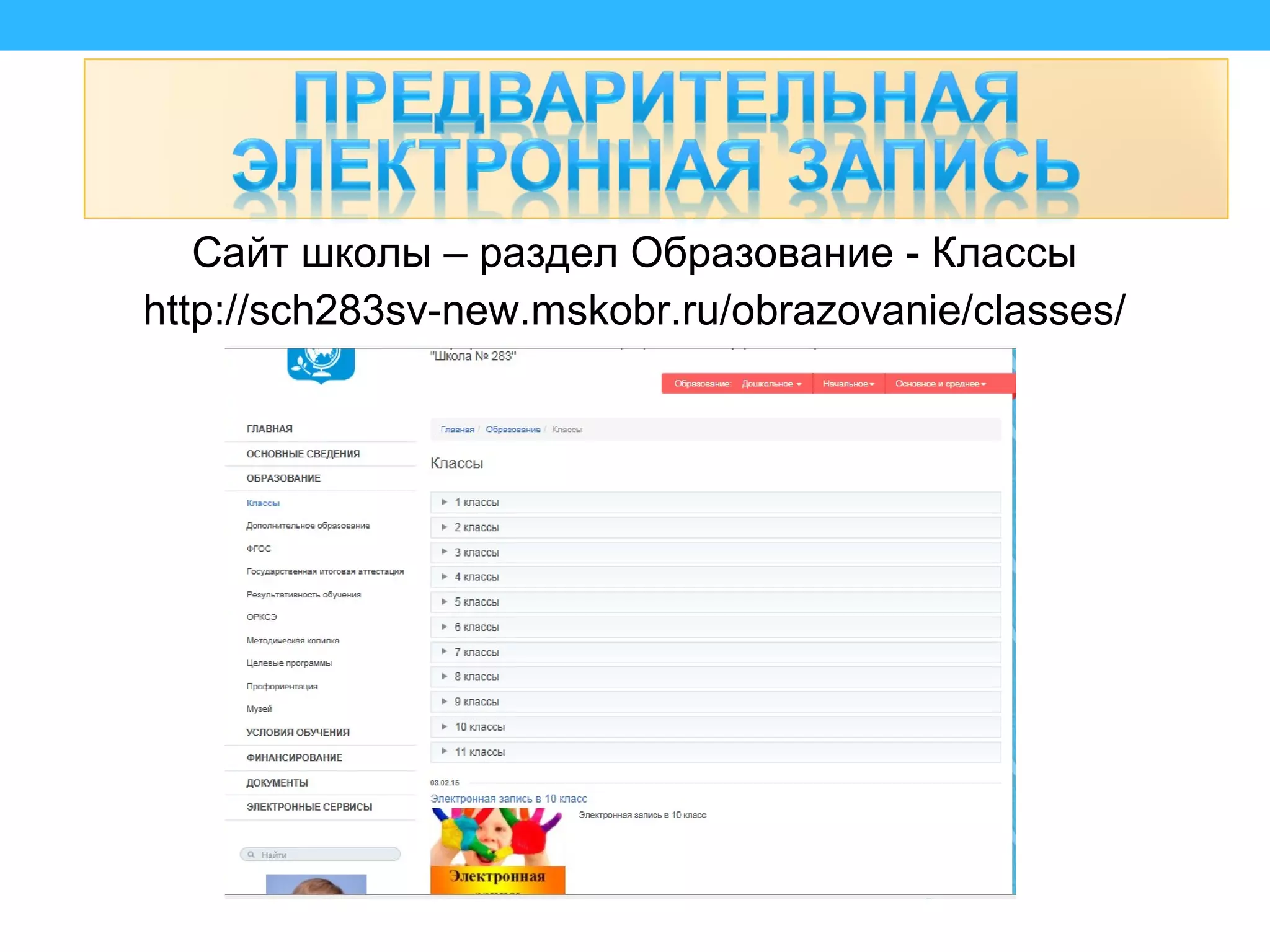 Сайт школы – раздел Образование - Классы
http://sch283sv-new.mskobr.ru/obrazovanie/classes/
Консультации по составлению ИУП
с 9 по 11 июня 2013
 