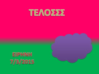 Το αγαπημένο μου επιτραπέζιο