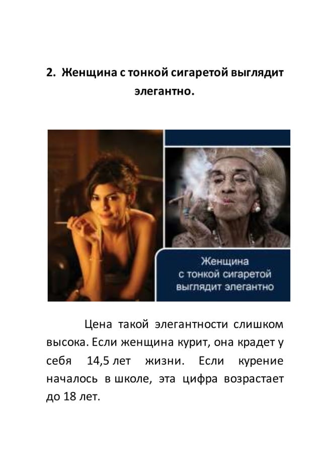 мифы о курении(сми) | PDF