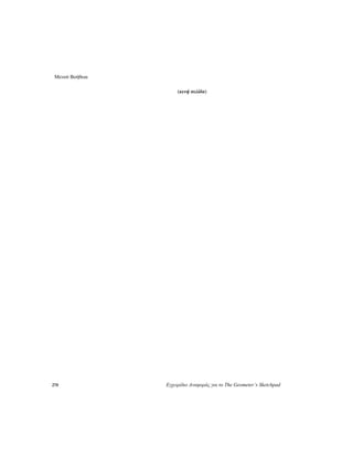Μενού Βοήθεια
270 Εγχειρίδιο Αναφοράς για το The Geometer’s Sketchpad
(κενή σελίδα)
 