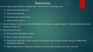Сэтгэлийн хөдөлгөөн зохицуулах | PPT