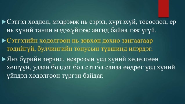 Сэтгэлийн хөдөлгөөн зохицуулах