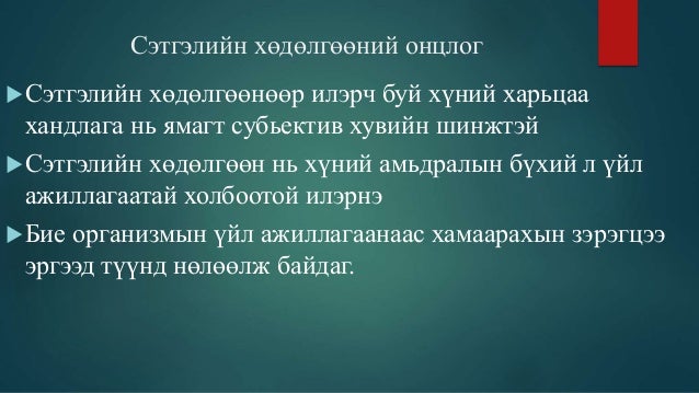 Сэтгэлийн хөдөлгөөн зохицуулах
