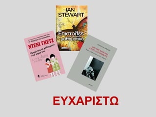 ΕΥΧΑΡΙΣΤΩ
 
