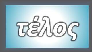 Η Μασονία, Δήμητρα Σταμέλλου