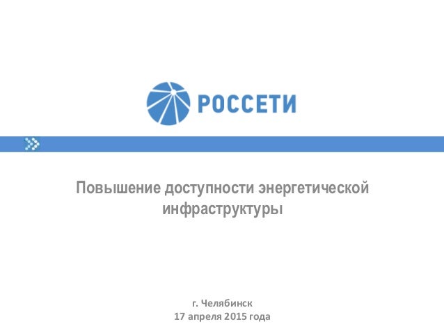 Россети волга структура