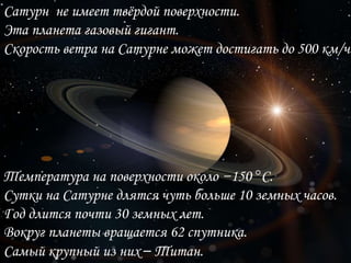 Сатурн | PPT