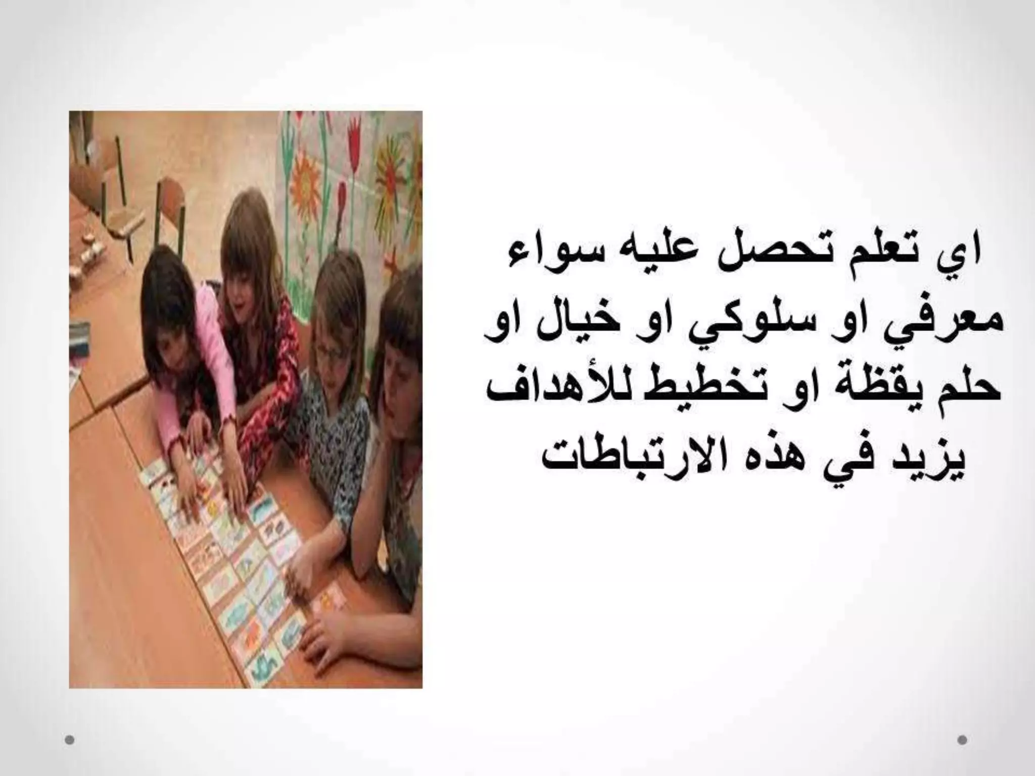 مهارات التفوق الدراسي 