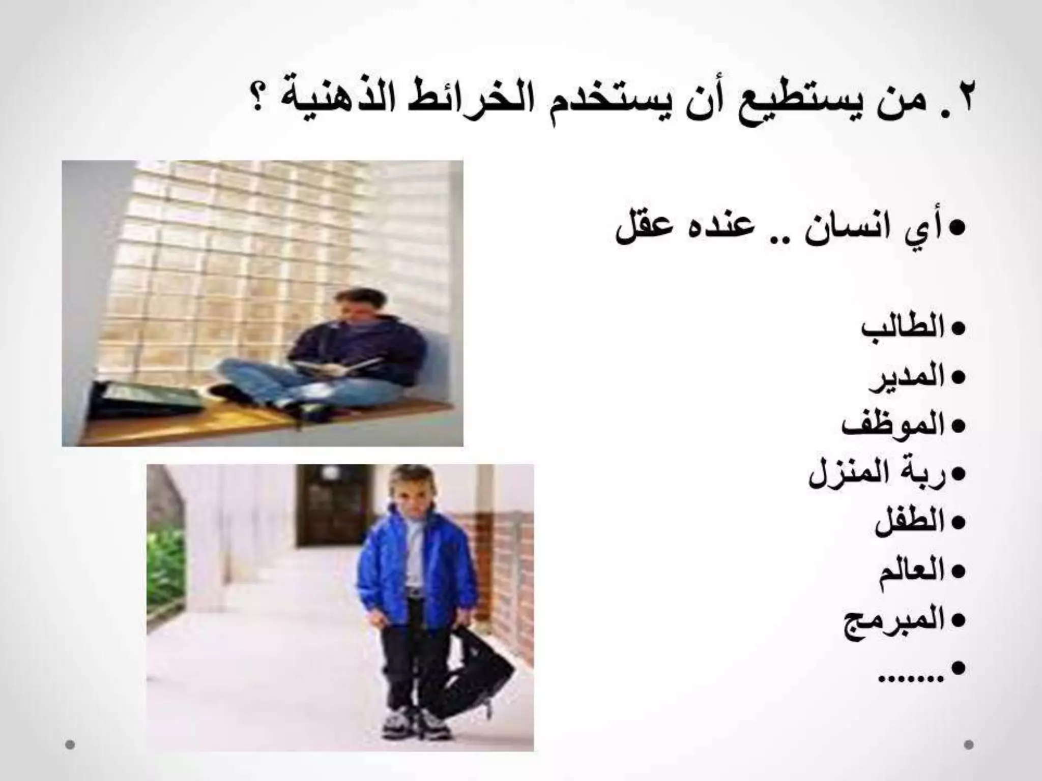 مهارات التفوق الدراسي 