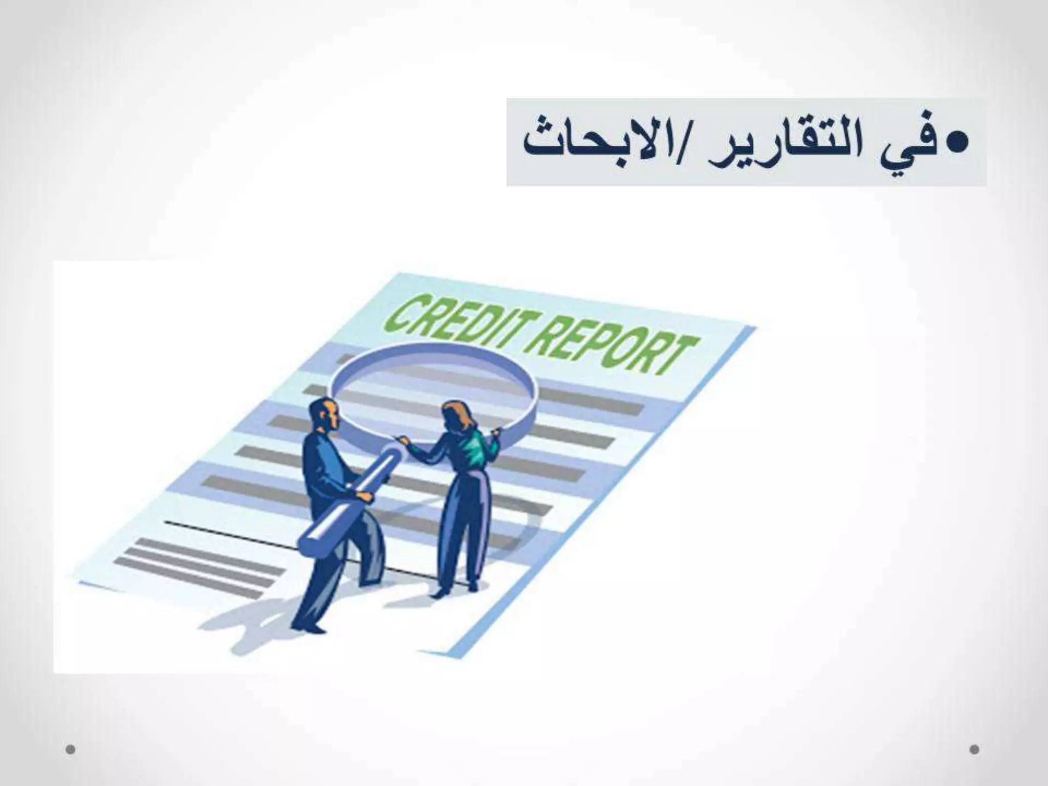 مهارات التفوق الدراسي 