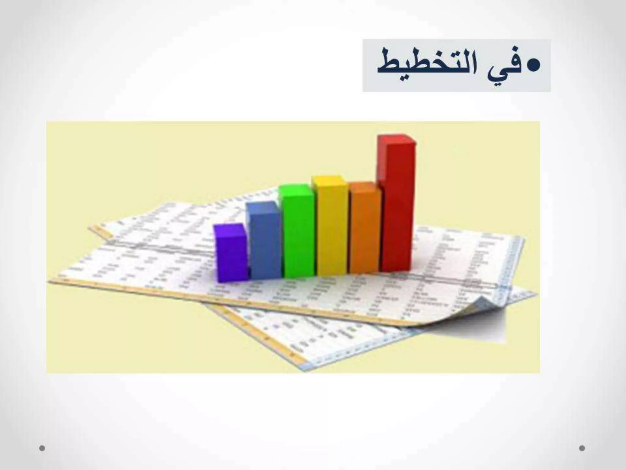 مهارات التفوق الدراسي 