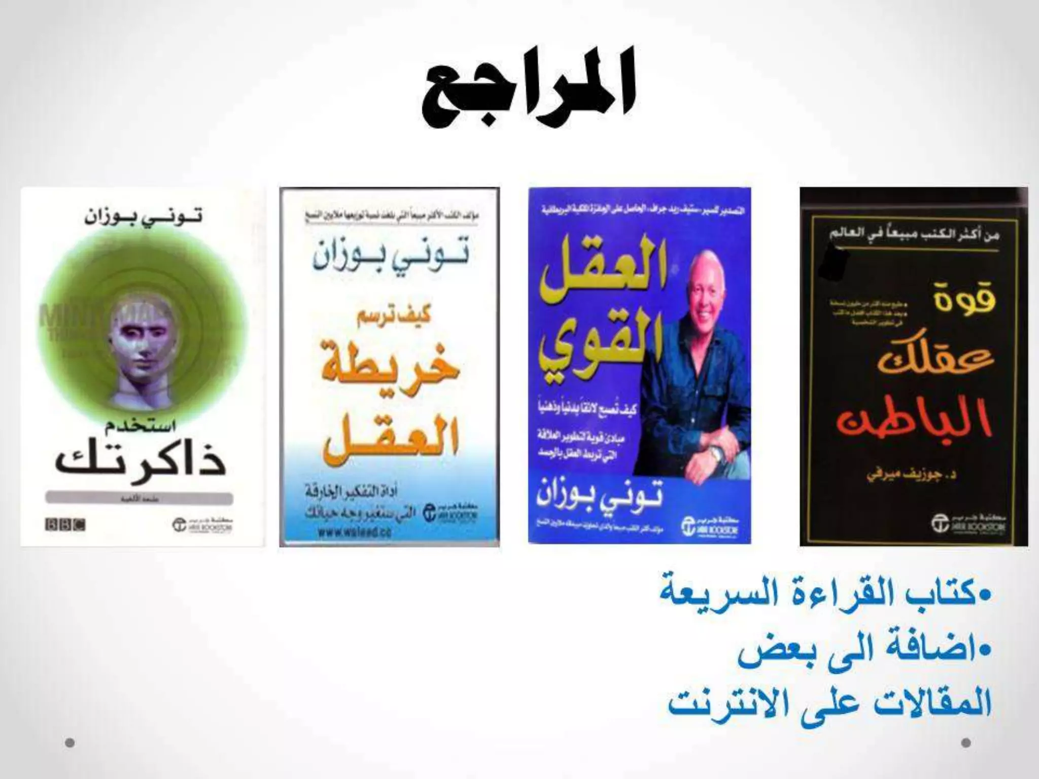 مهارات التفوق الدراسي 