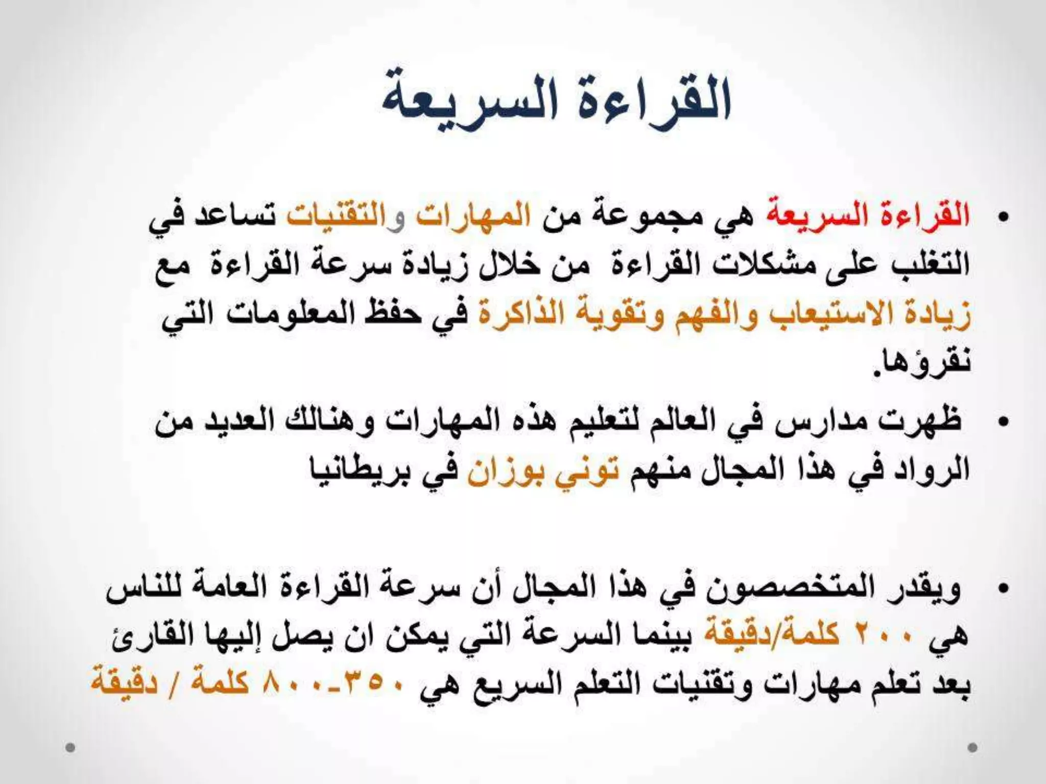 مهارات التفوق الدراسي 