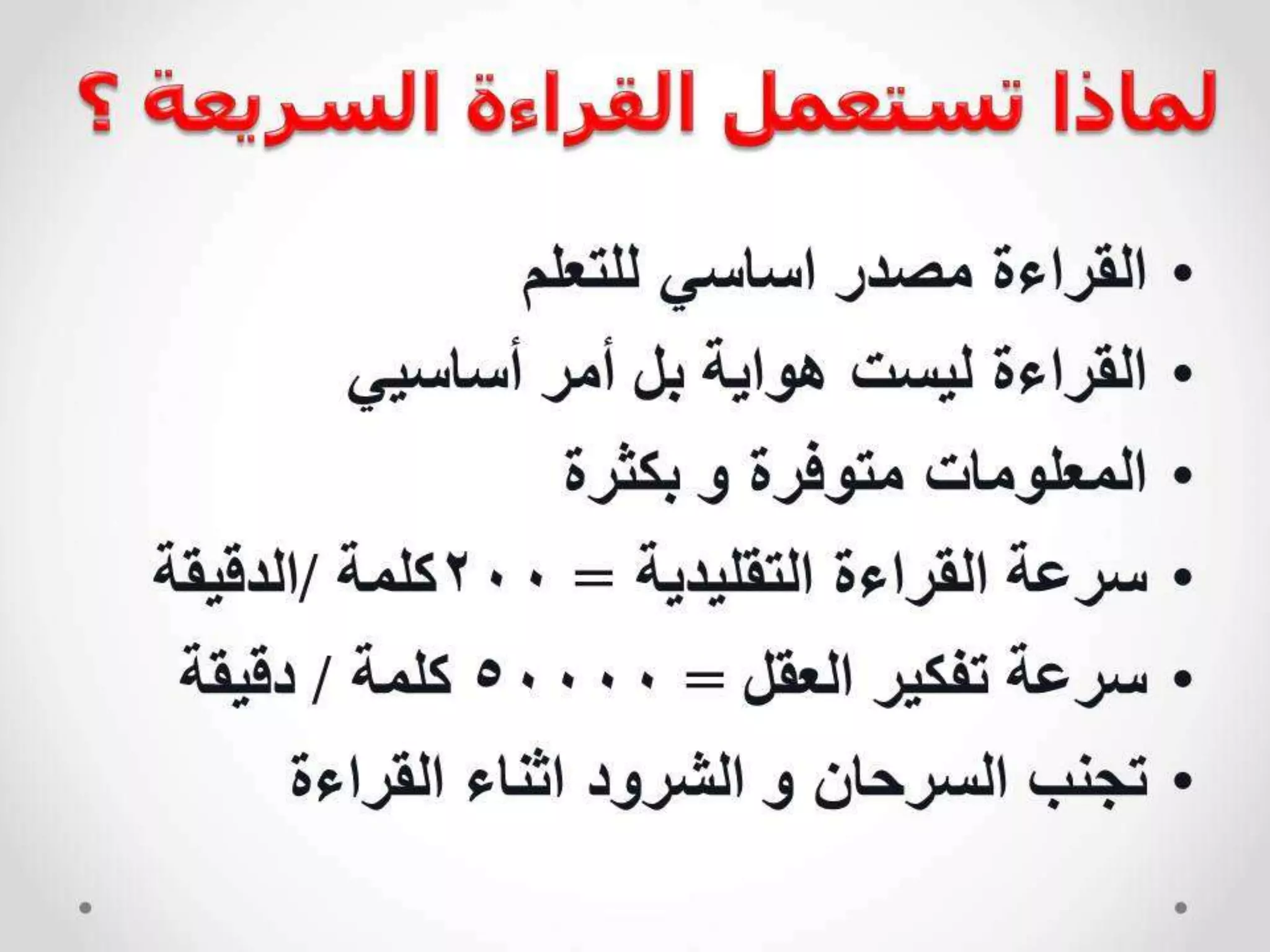 مهارات التفوق الدراسي 