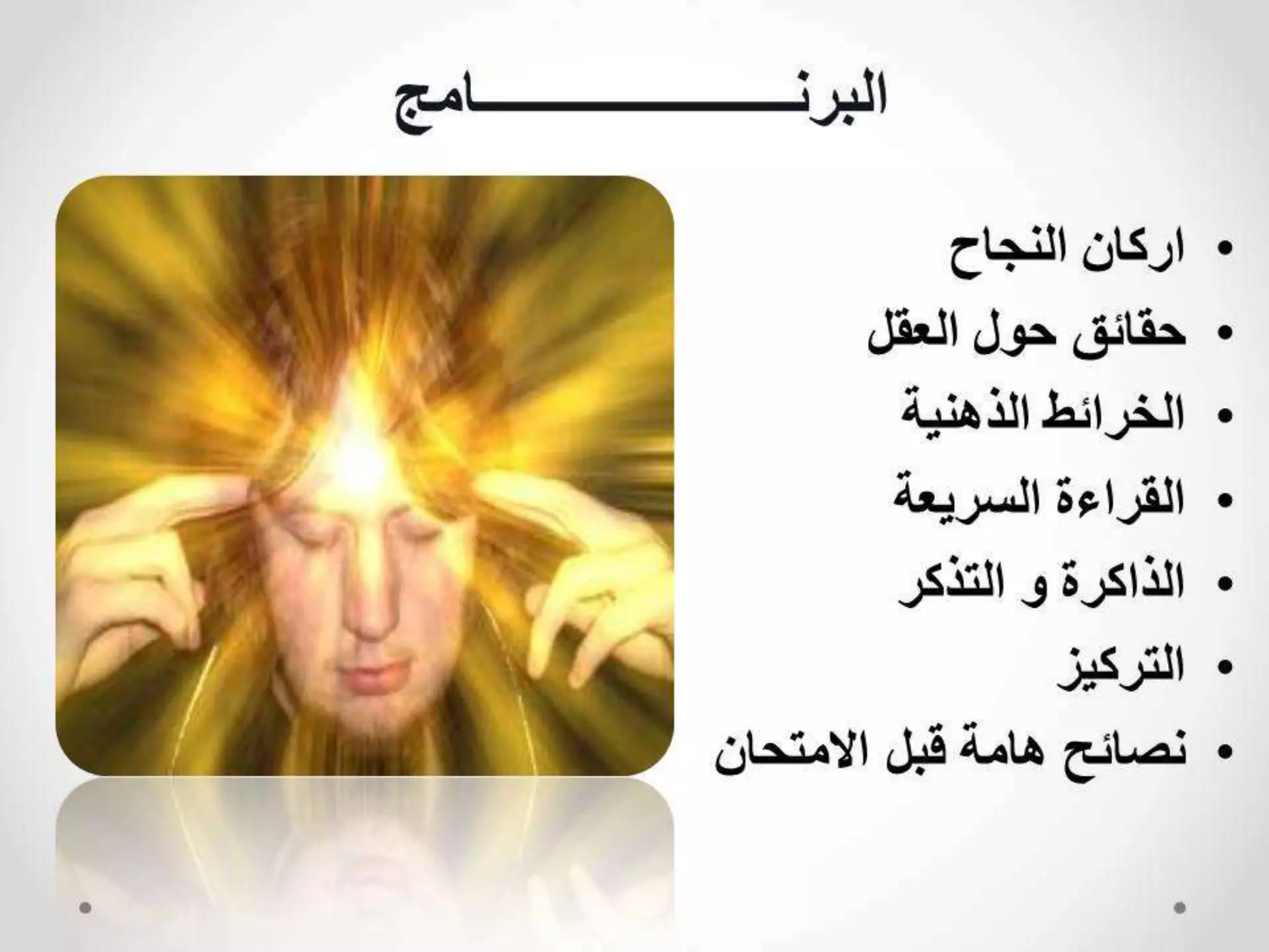 مهارات التفوق الدراسي 