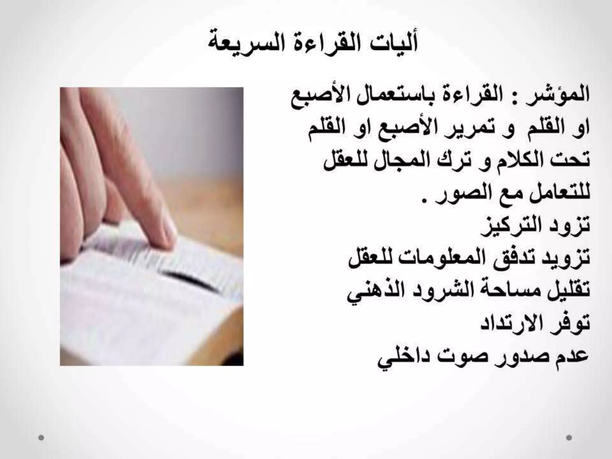 مهارات التفوق الدراسي 