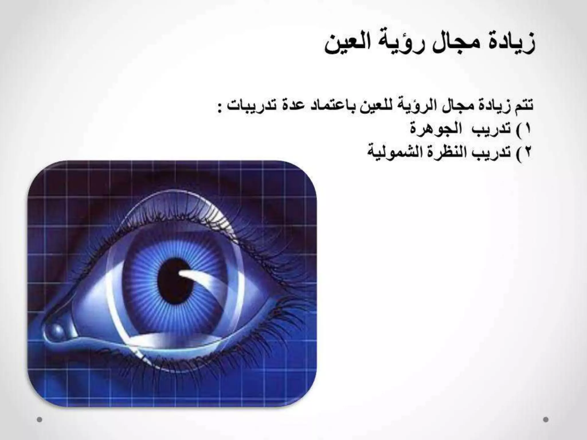 مهارات التفوق الدراسي 