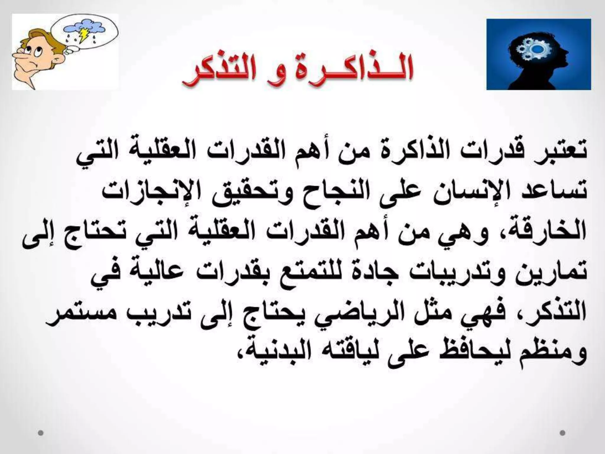 مهارات التفوق الدراسي 