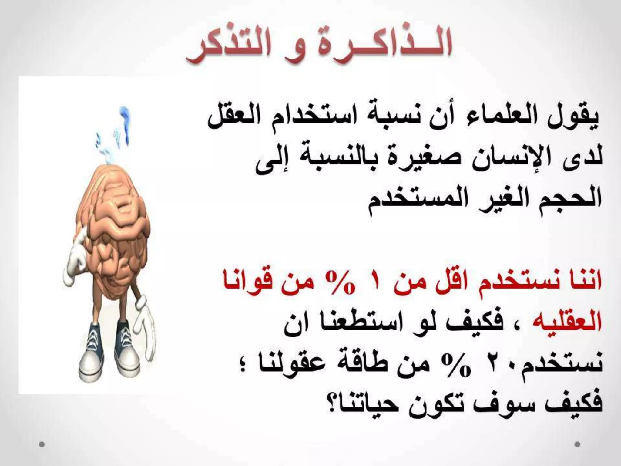 مهارات التفوق الدراسي 