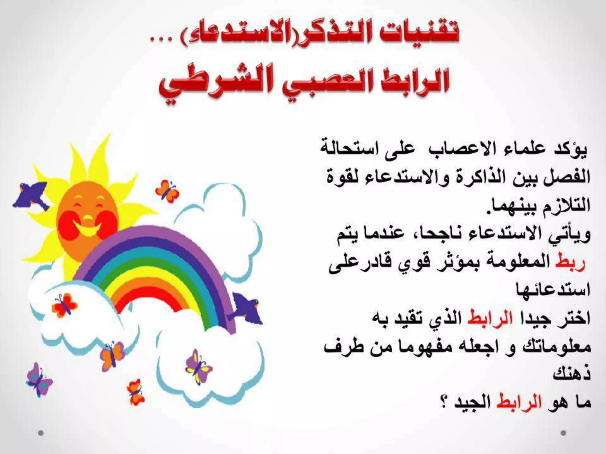 مهارات التفوق الدراسي 