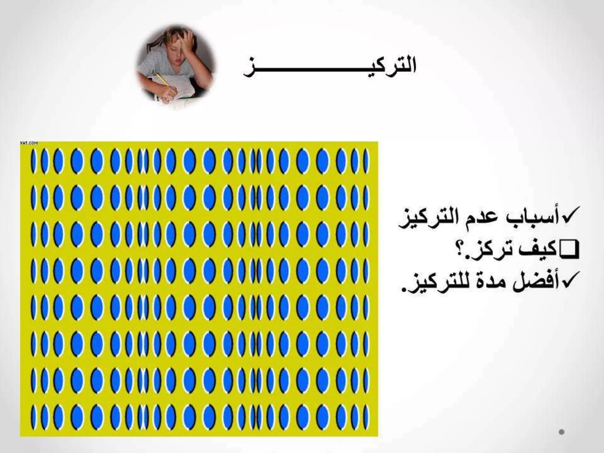 مهارات التفوق الدراسي 