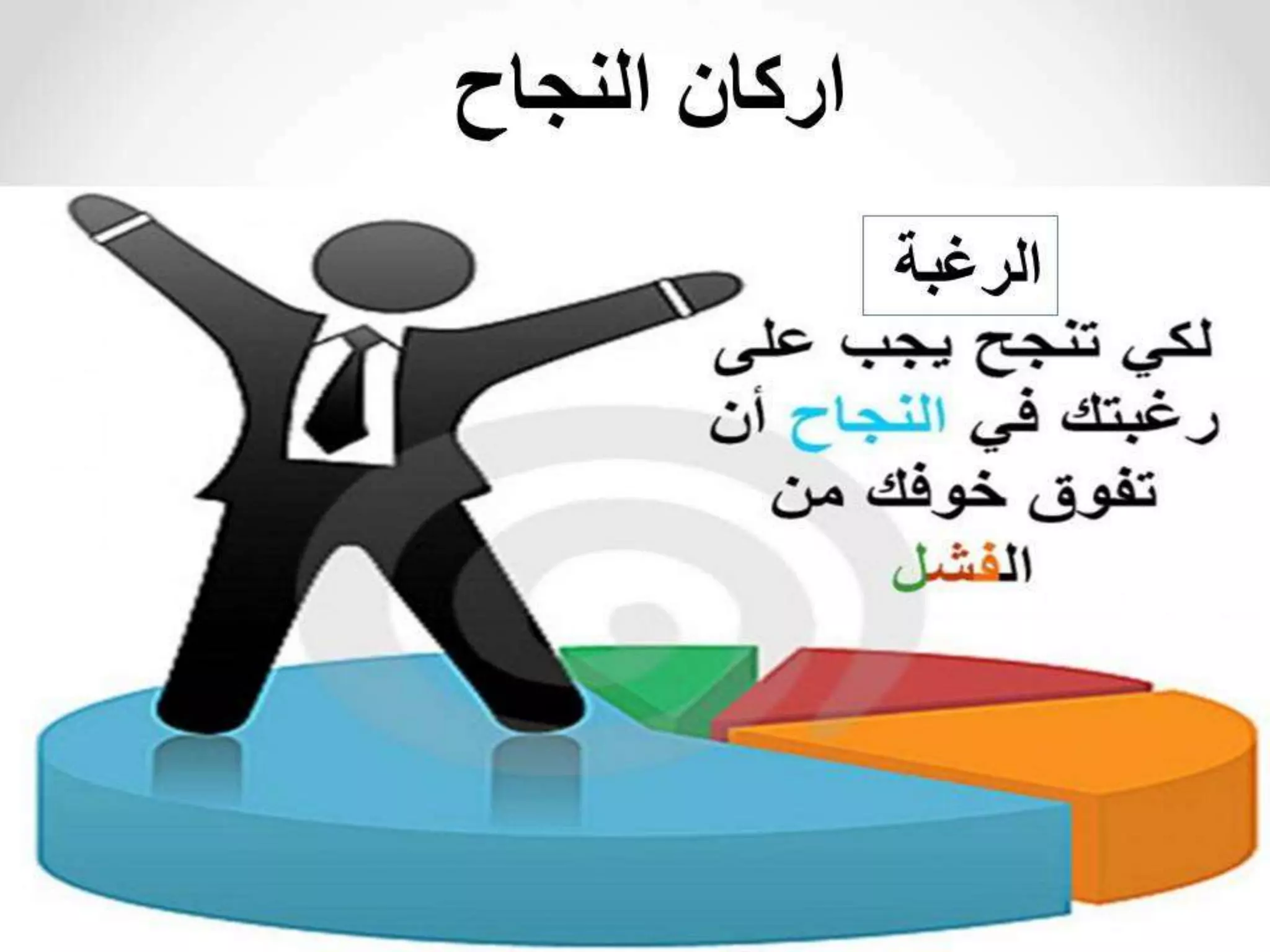 مهارات التفوق الدراسي 