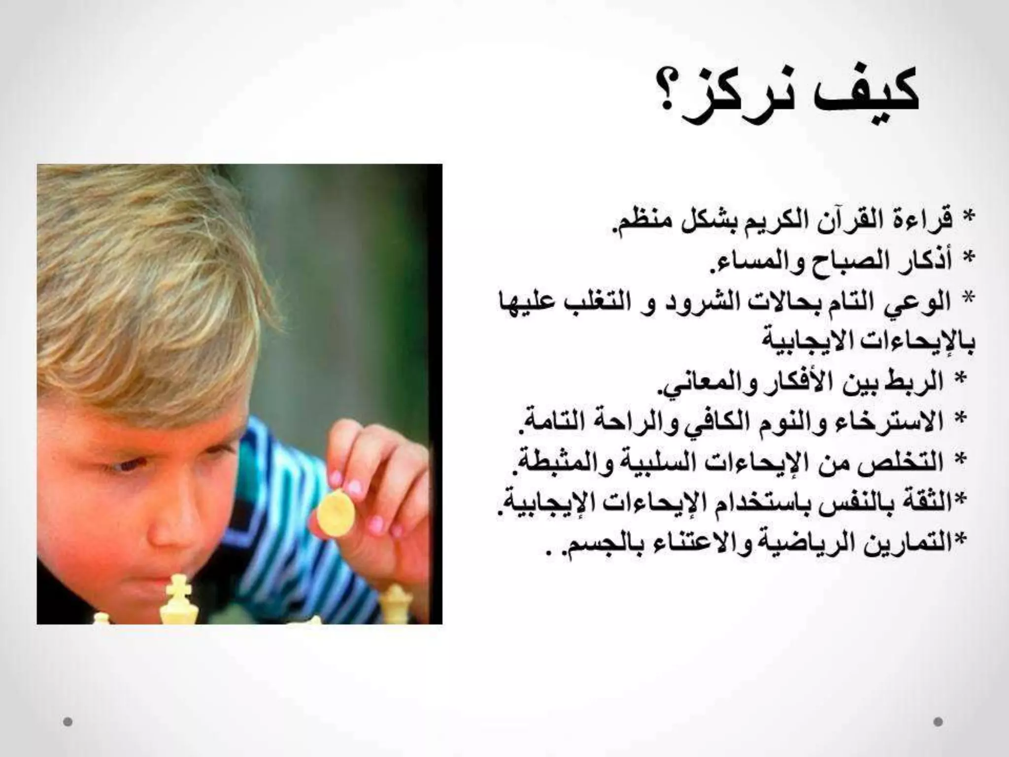 مهارات التفوق الدراسي 