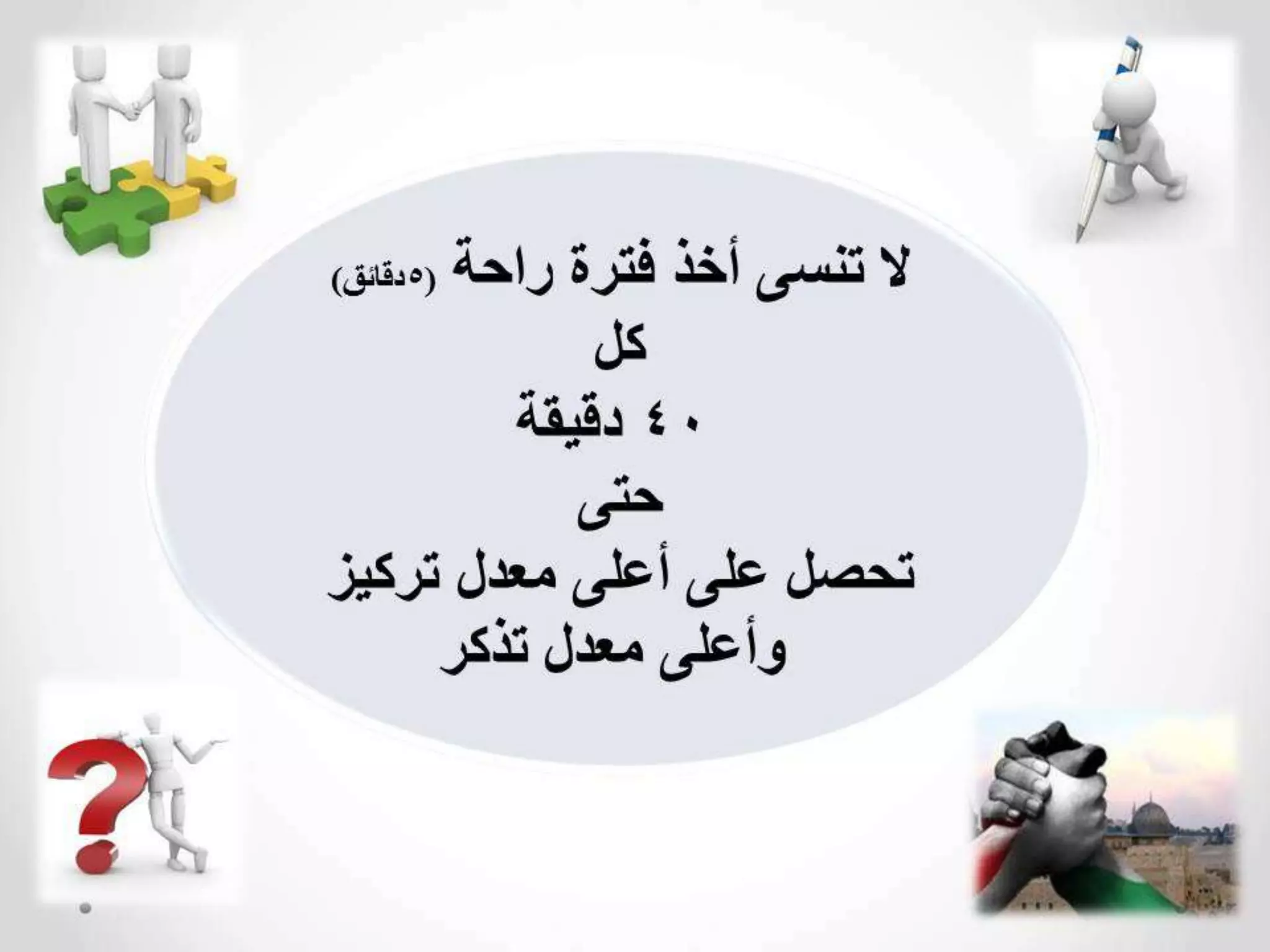 مهارات التفوق الدراسي 