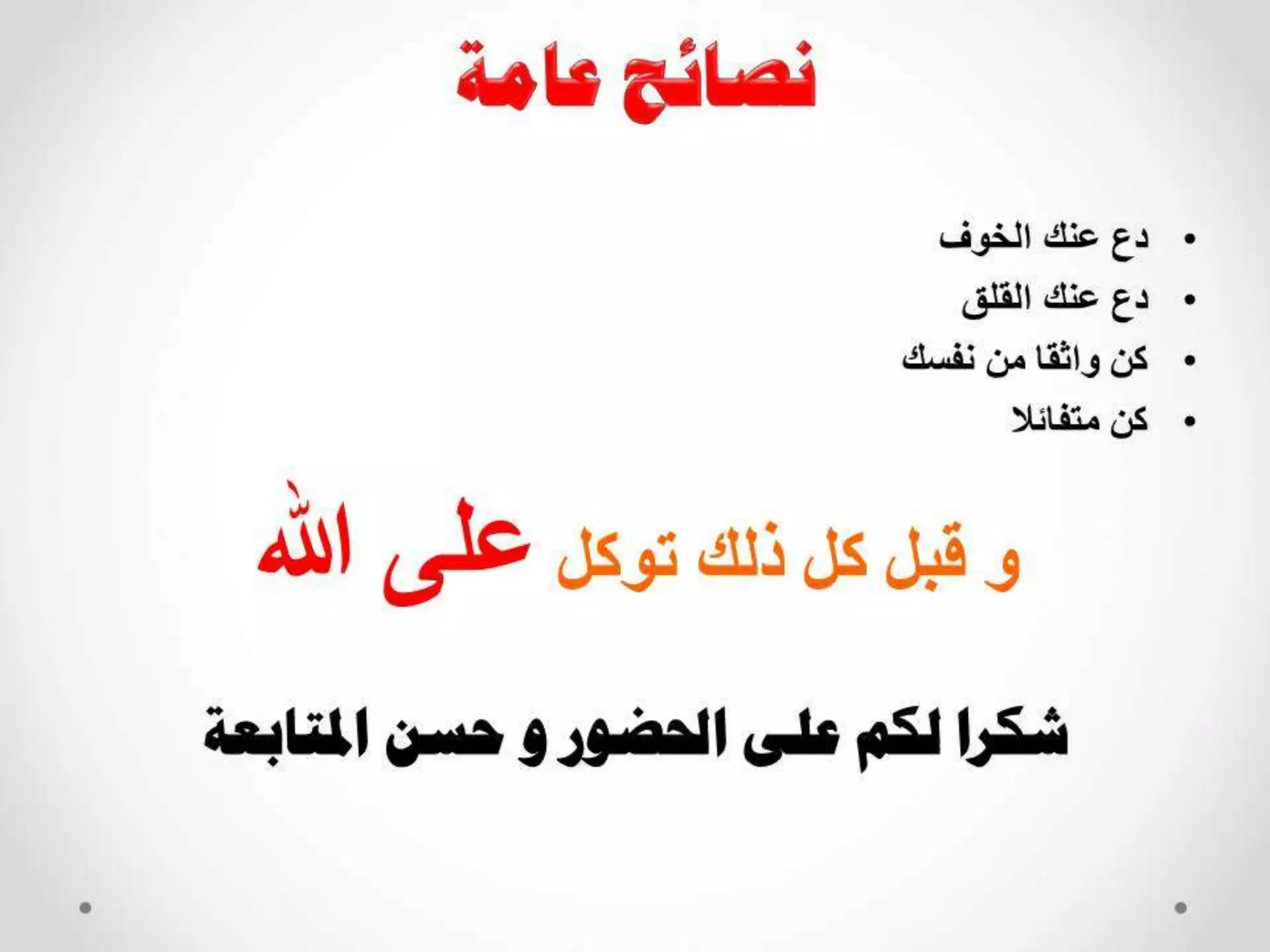 مهارات التفوق الدراسي 