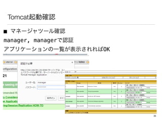 TomcatӴ_J
 ޥͩ`ĩ`_J
manager, managerJ^
ץꥱ`һEʾOK
35
 