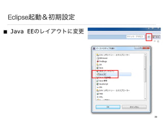 EclipseӣO
 Java EEΥ쥤Ȥˉ
39
 