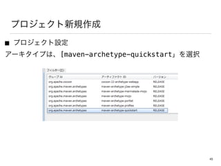 ץҎ
 ץO
`פϡ[maven-archetype-quickstartxk
45
 