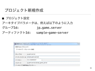 ץҎ
 ץO
`ץѥ`ϡ¤Τ褦
`Id: jp.game.server
`ƥեId: sample-game-server
46
 