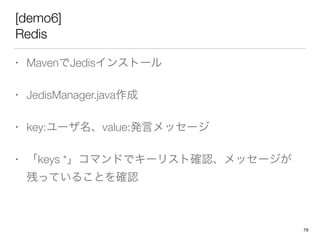 [demo6]
Redis
? MavenJedis󥹥ȩ`
? JedisManager.java
? key:`value:kԥå`
? keys *ޥɤǥ`ꥹȴ_Jå`
ФäƤ뤳Ȥ_J
79
 